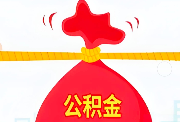 武汉住房公积金最新的2026年政策亮点。